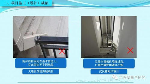 知名集團(tuán)項(xiàng)目優(yōu)秀做法與施工設(shè)計(jì)缺陷圖文解析（附可下載PPT資源）